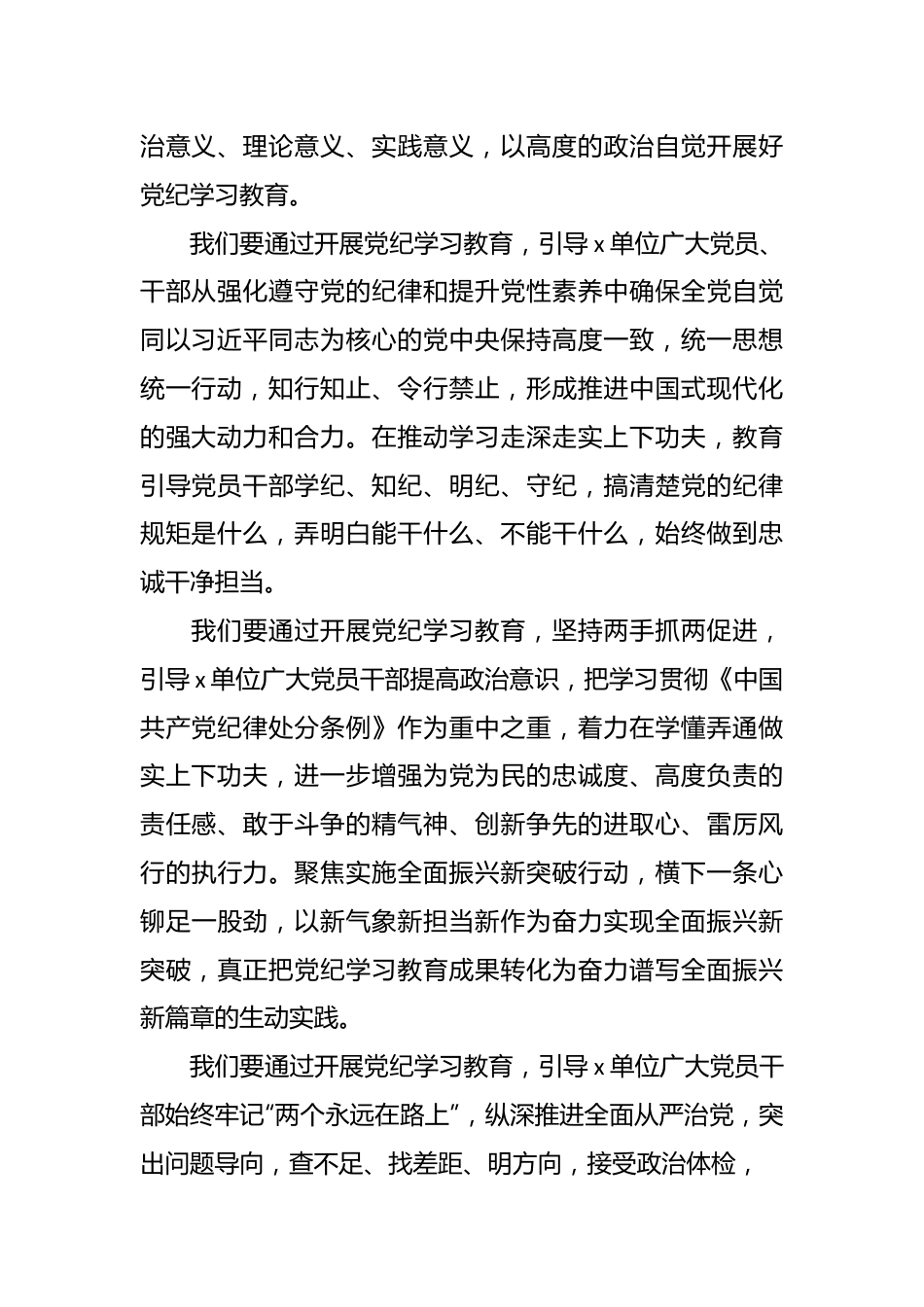 在2024年党纪学习教育动员部署会议上的领导动员讲话.docx_第3页
