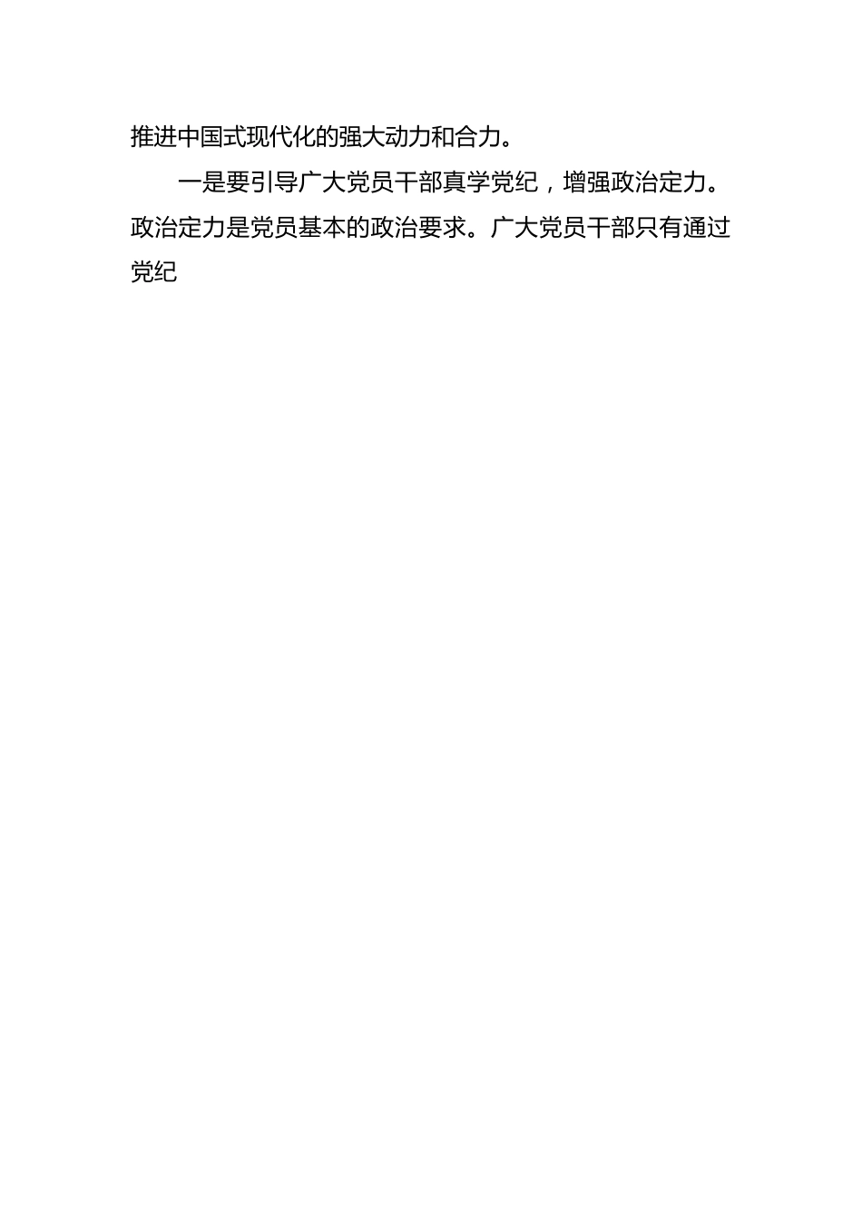 县委常委、组织部长在党纪学习教育读书班专题研讨会上的发言.docx_第2页