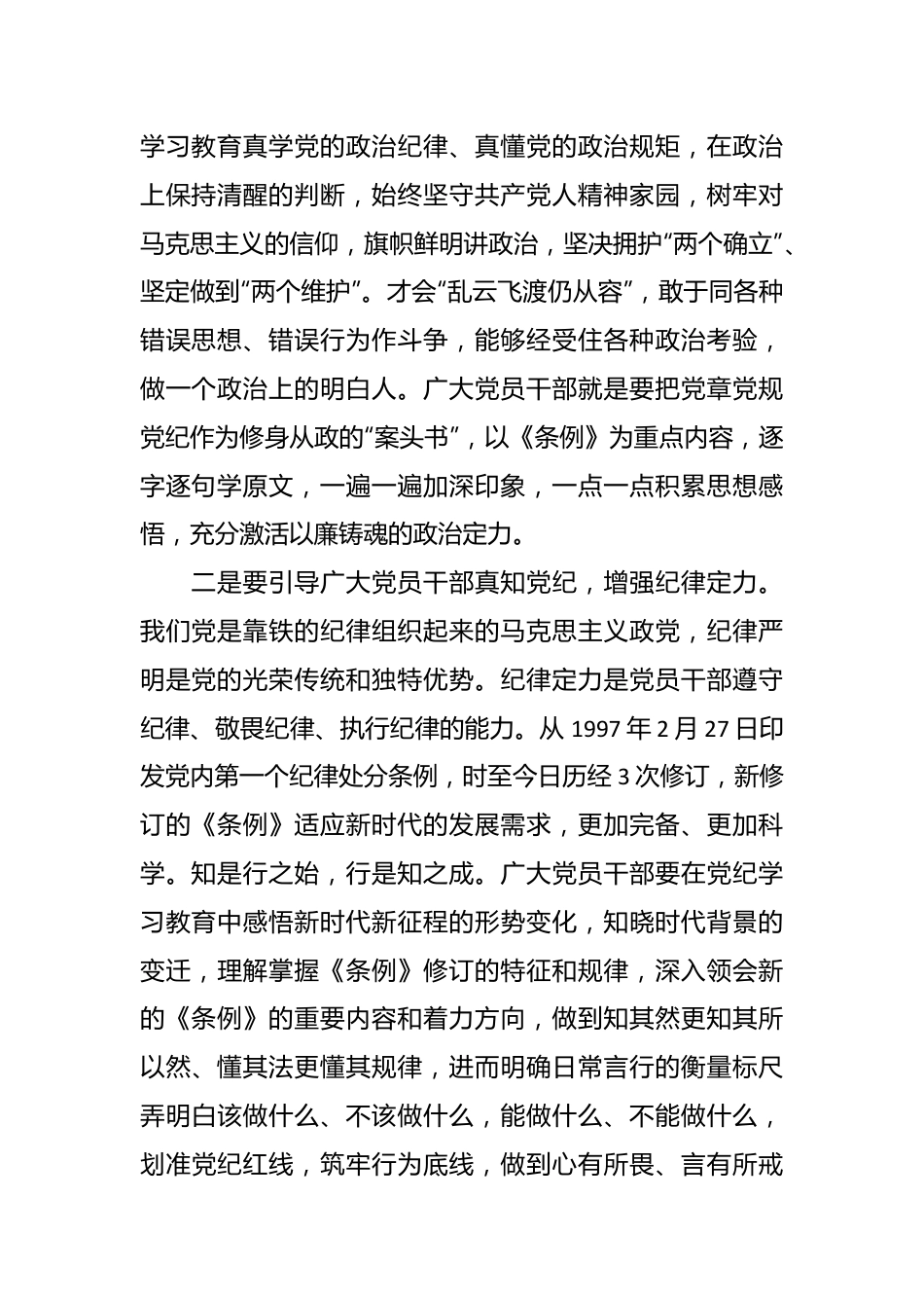 县委常委、组织部长在党纪学习教育读书班专题研讨会上的发言.docx_第3页