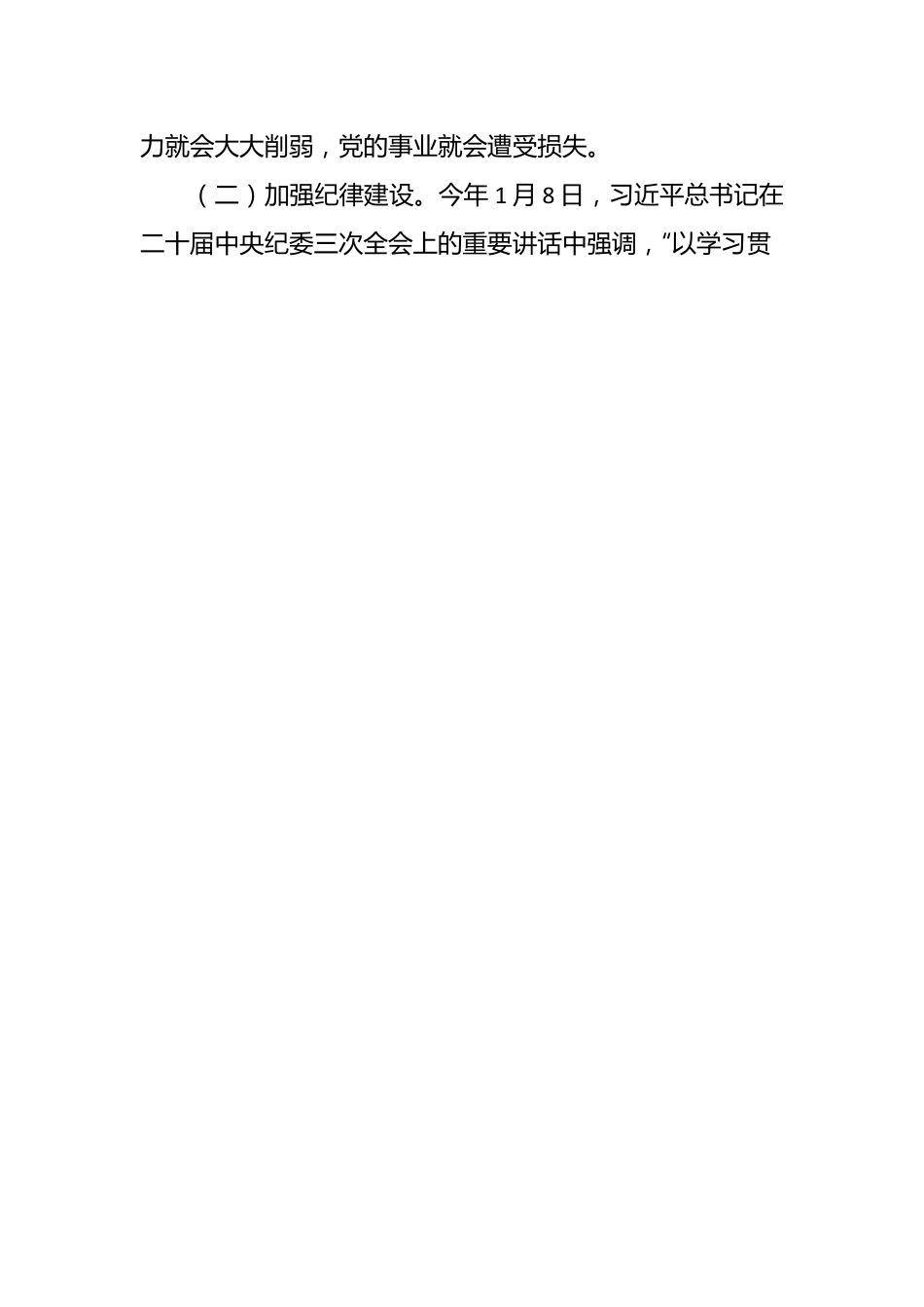 市委2024年党纪学习教育会议上的讲话.docx_第2页