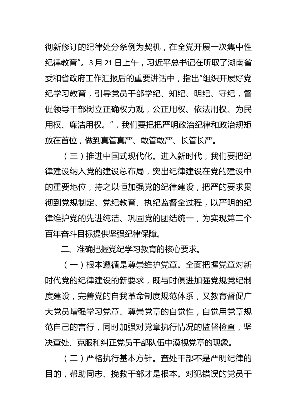 市委2024年党纪学习教育会议上的讲话.docx_第3页