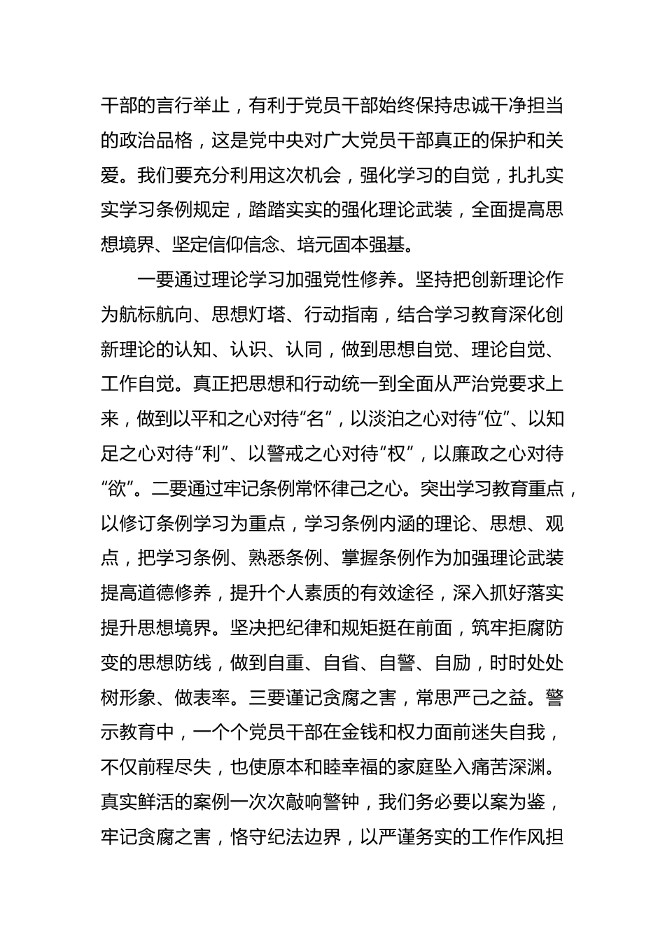 党纪学习教育读书班交流研讨发言提纲.docx_第3页