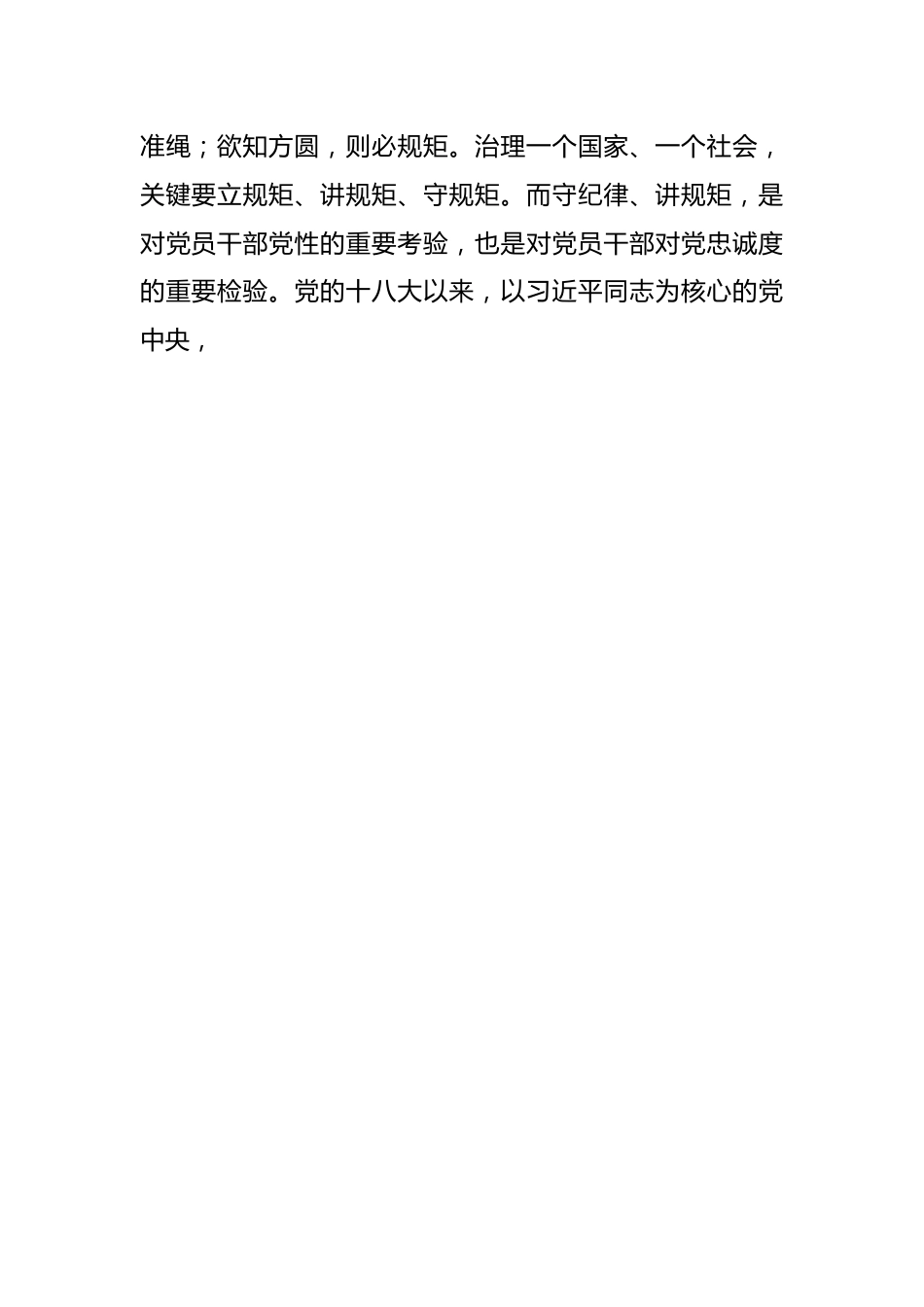 （4篇）2024年党纪学习教育研讨发言材料汇编.docx_第2页
