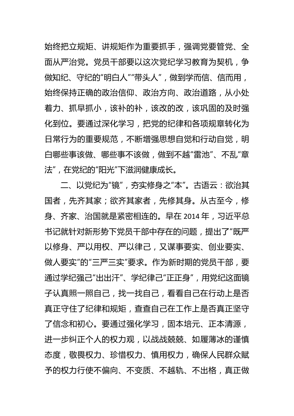 （4篇）2024年党纪学习教育研讨发言材料汇编.docx_第3页