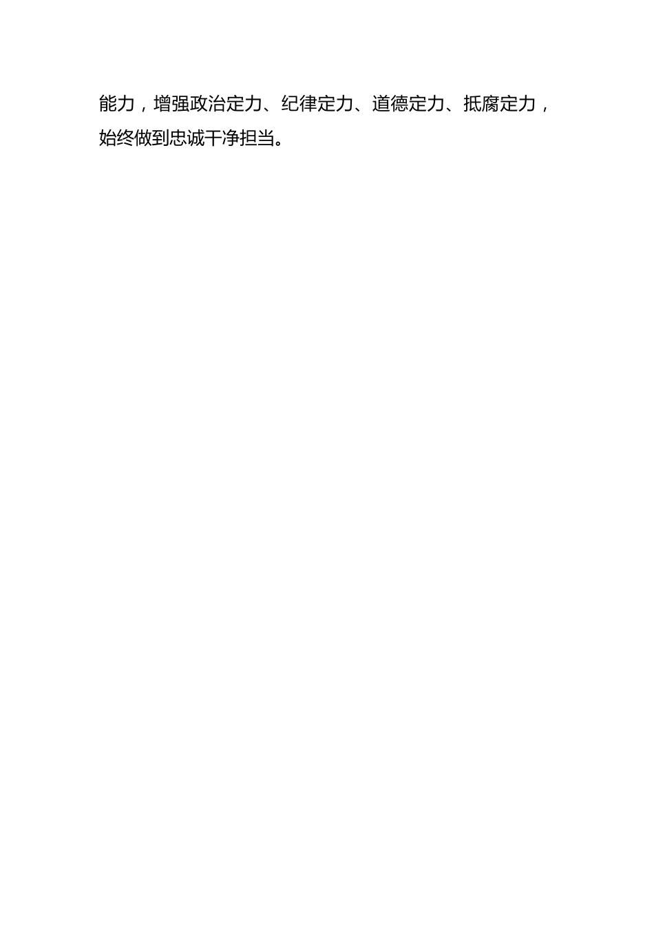 关于开展党纪学习教育的实施方案（2）.docx_第2页