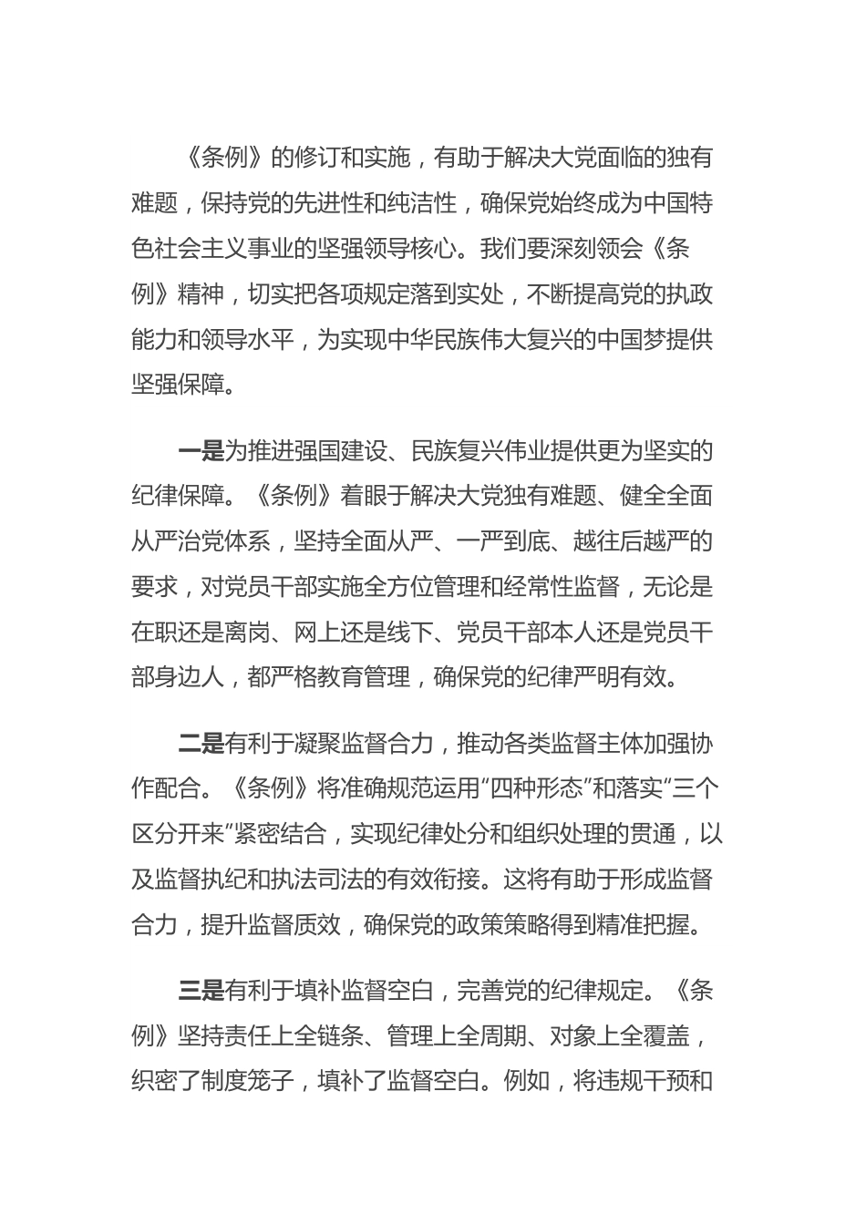 党纪学习教育专题培训讲话.docx_第3页