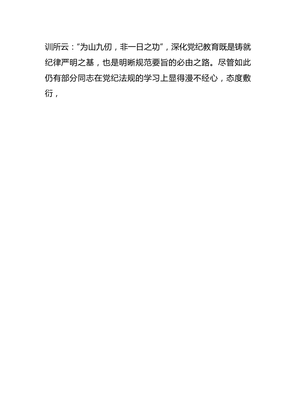 党纪学习教育心得体会 (7).docx_第2页