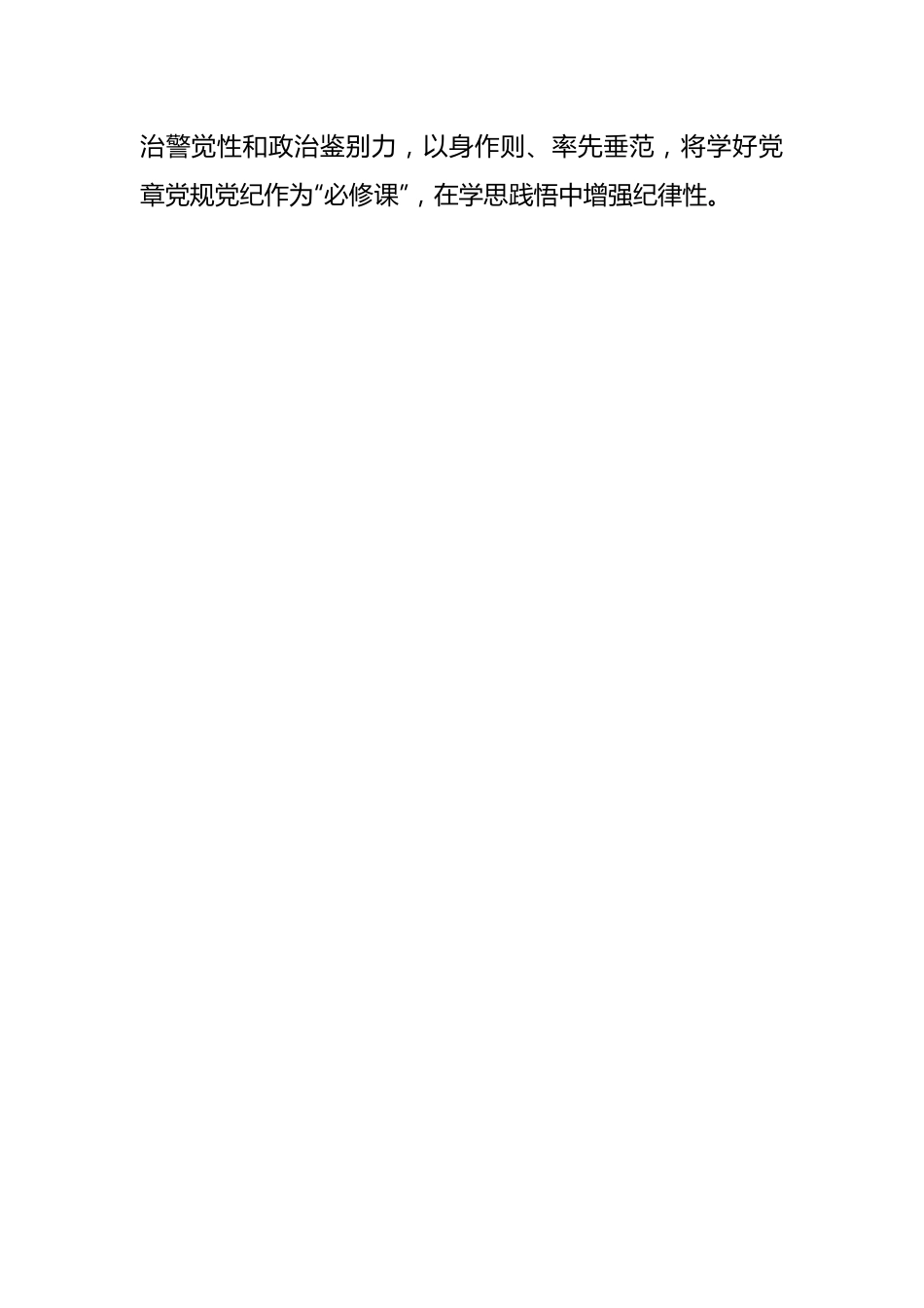 党纪学习教育党课讲稿（2）.docx_第2页