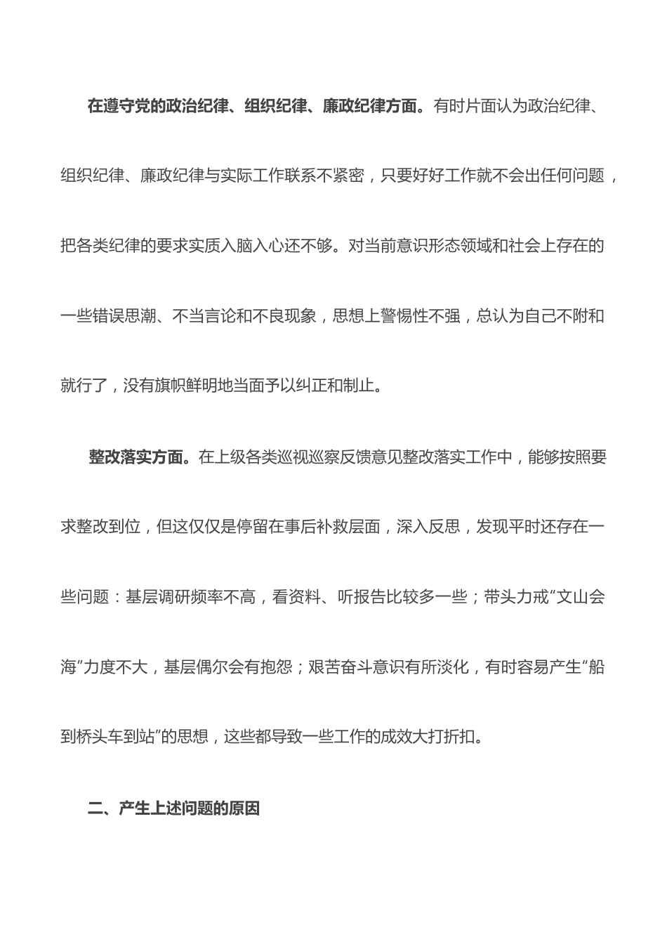 “遵守党纪党规 争做合格党员”专题民主生活会对照检查材料.docx_第2页