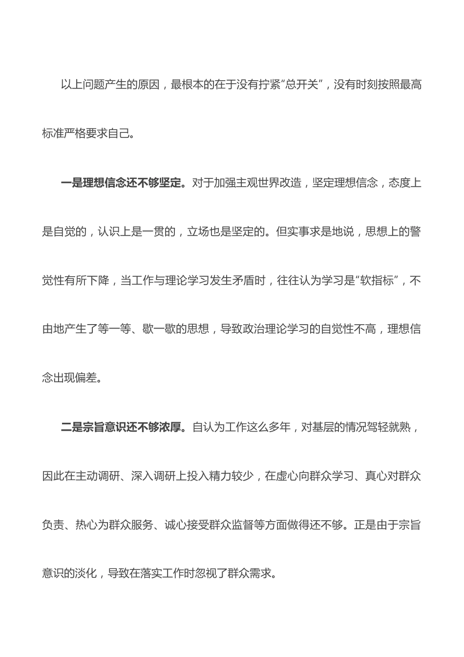 “遵守党纪党规 争做合格党员”专题民主生活会对照检查材料.docx_第3页
