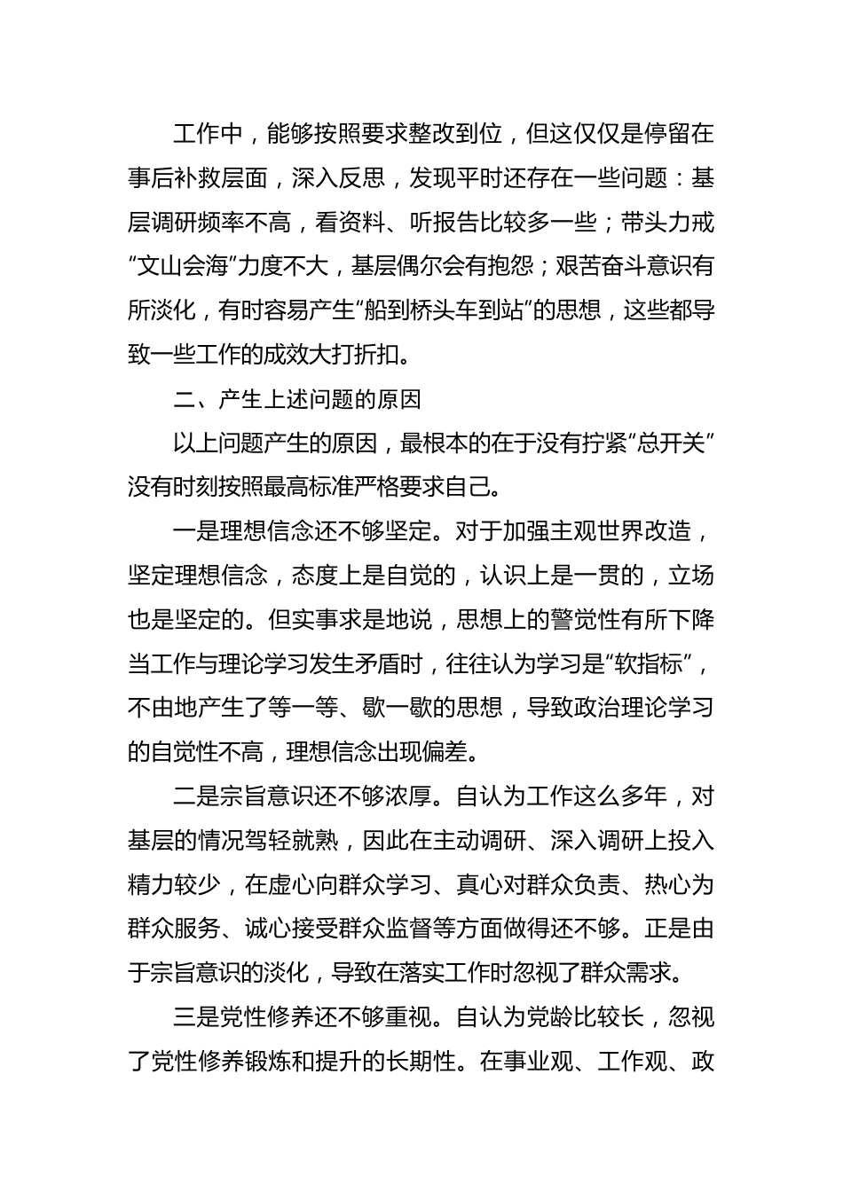 遵守党纪党规+争做合格党员”2022年专题民主生活会对照检查材料.docx_第3页