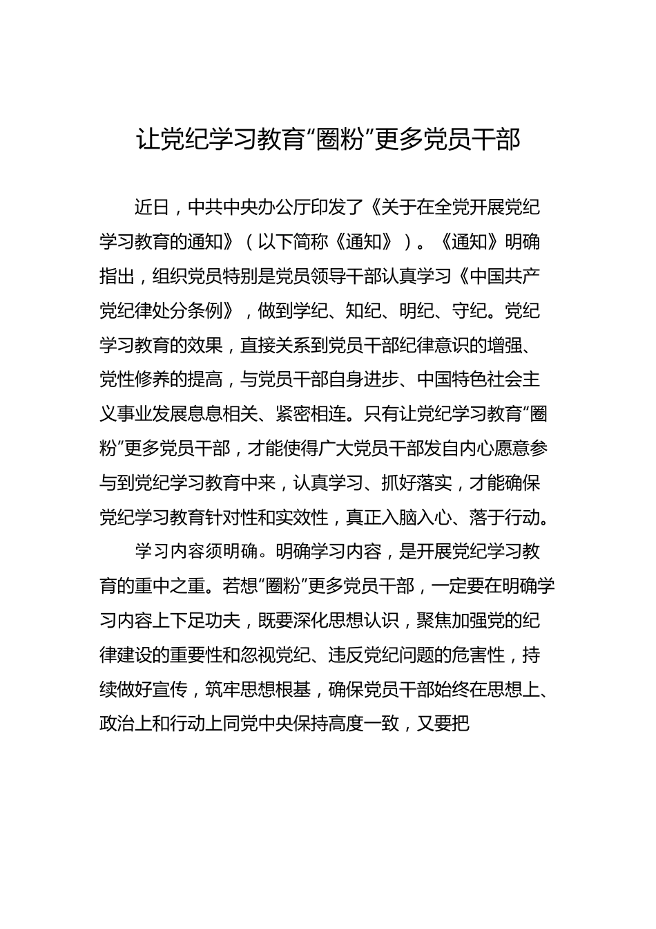 党纪教育学习心得汇编（21篇）2024年04月.docx_第3页