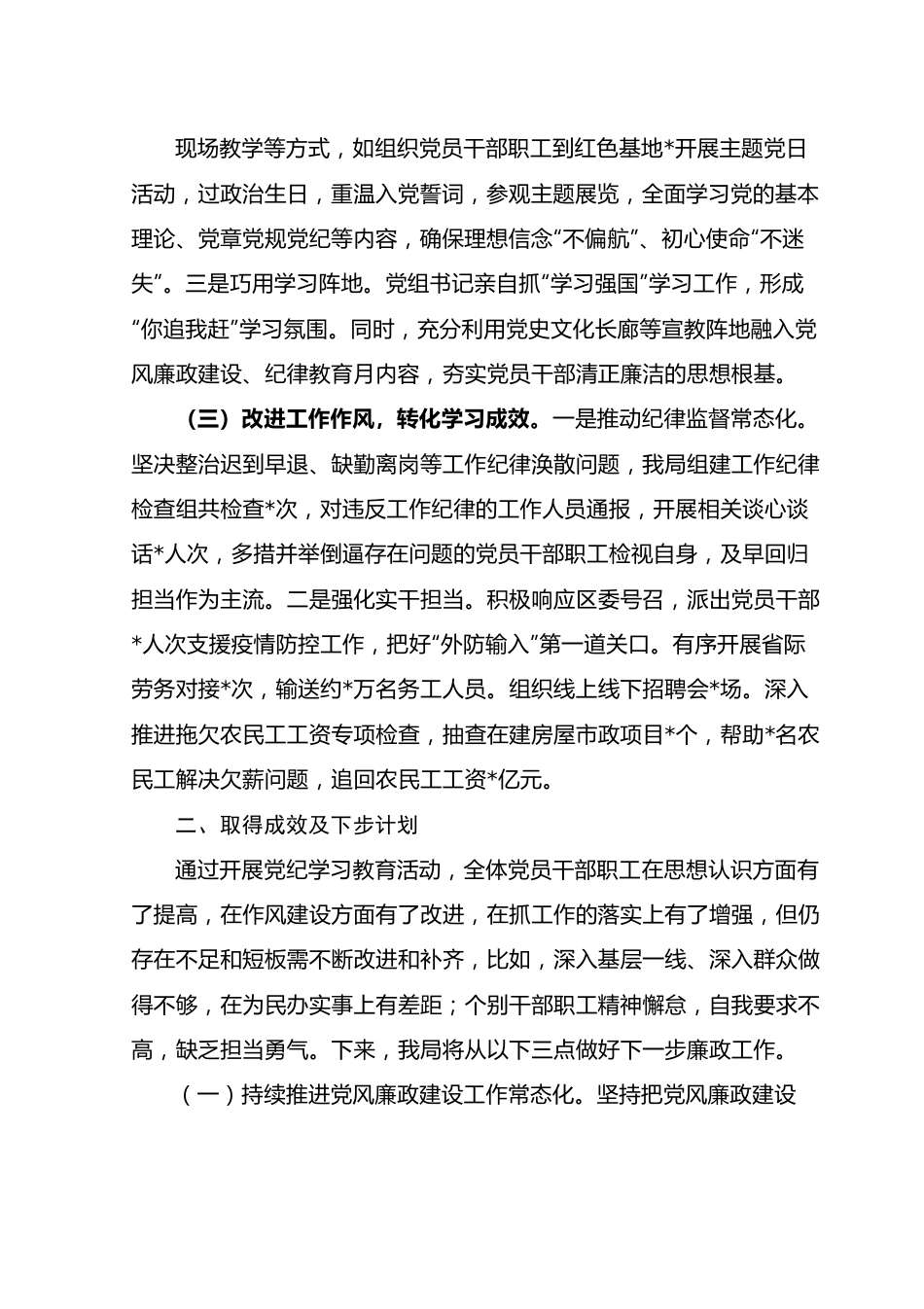 开展党纪学习教育情况的报告.docx_第2页