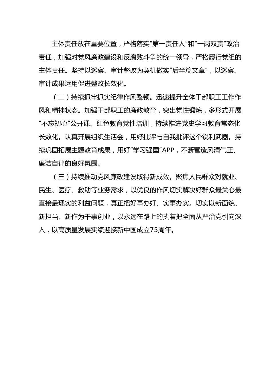 开展党纪学习教育情况的报告.docx_第3页