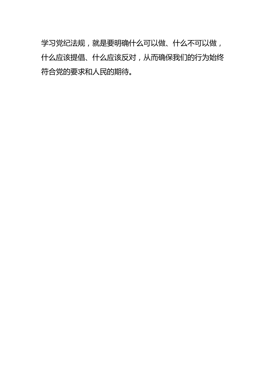 党纪学习教育主题党课：细学法规重在践行.docx_第2页