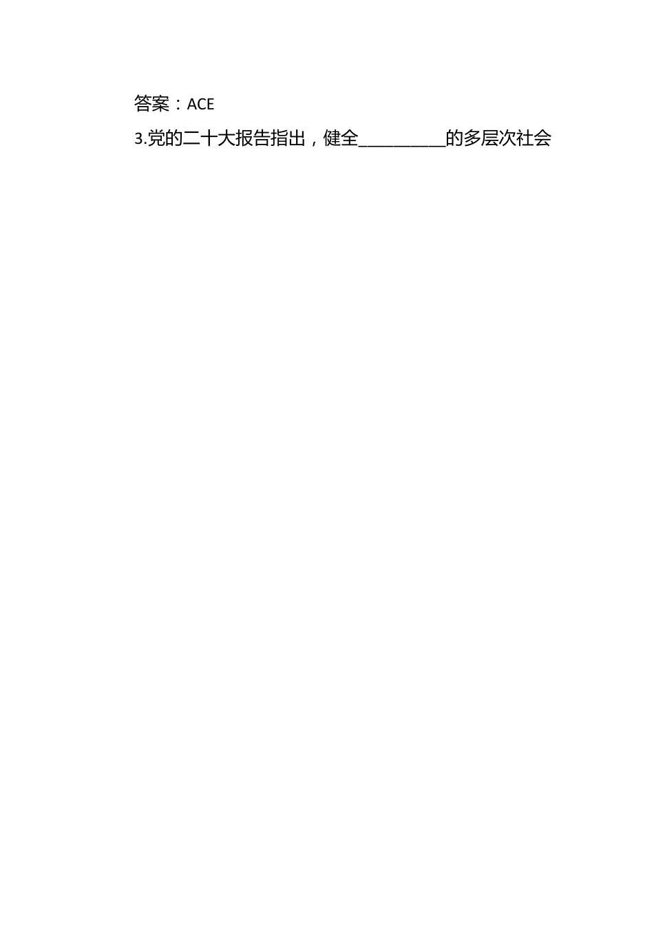 关于2023年党纪党规知识测试题及答案.docx_第2页