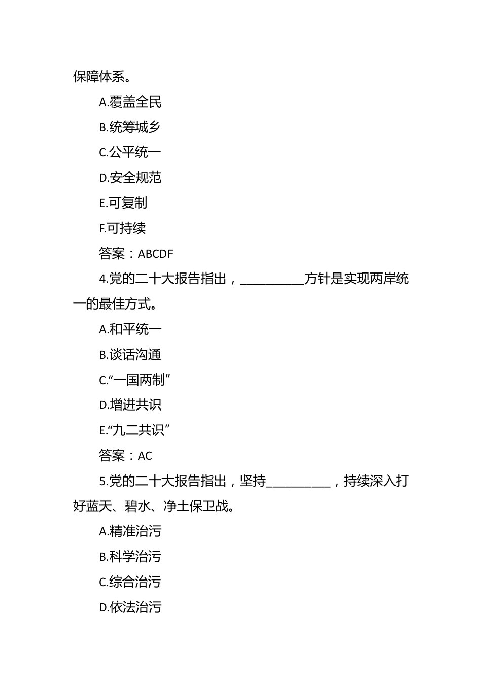 关于2023年党纪党规知识测试题及答案.docx_第3页