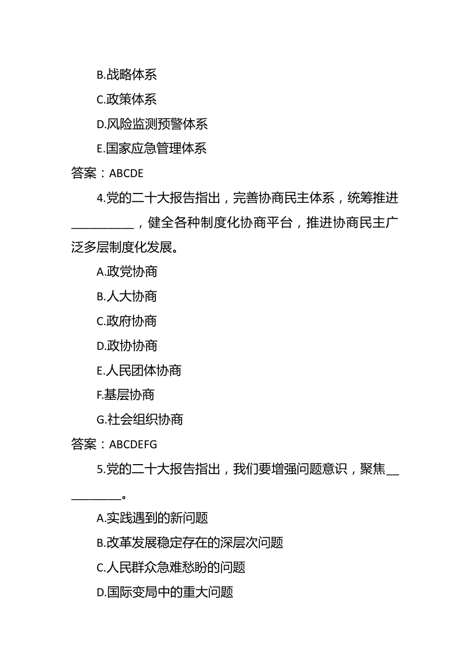 关于2023年党纪党规知识测试50题（含答案）.docx_第3页