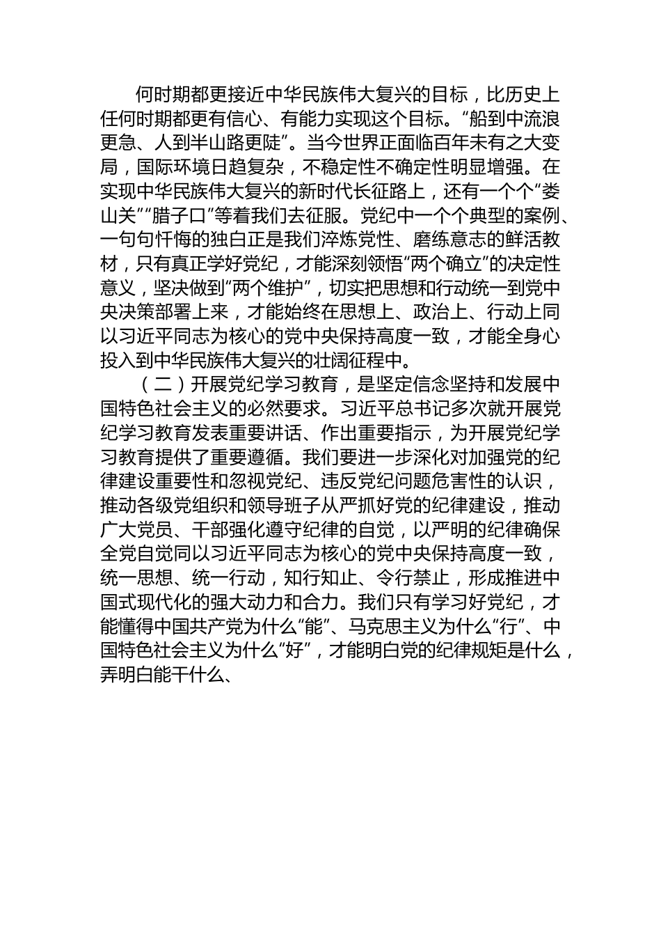 在党纪学习教育工作大会上的讲话.docx_第2页