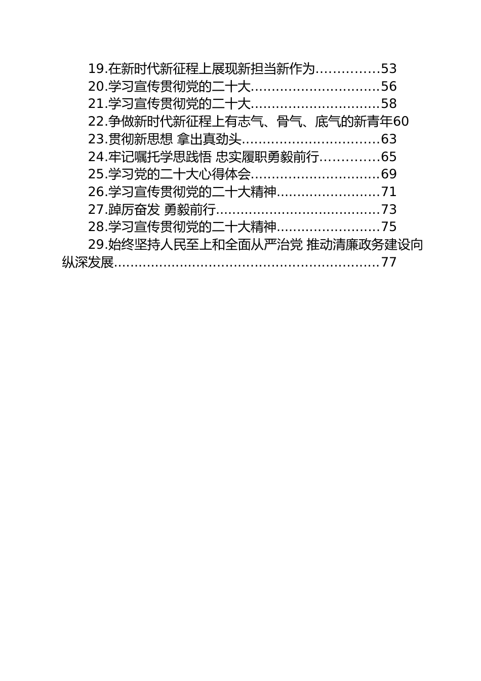 学习党的二十大精神心得体会汇编（29篇）.docx_第2页
