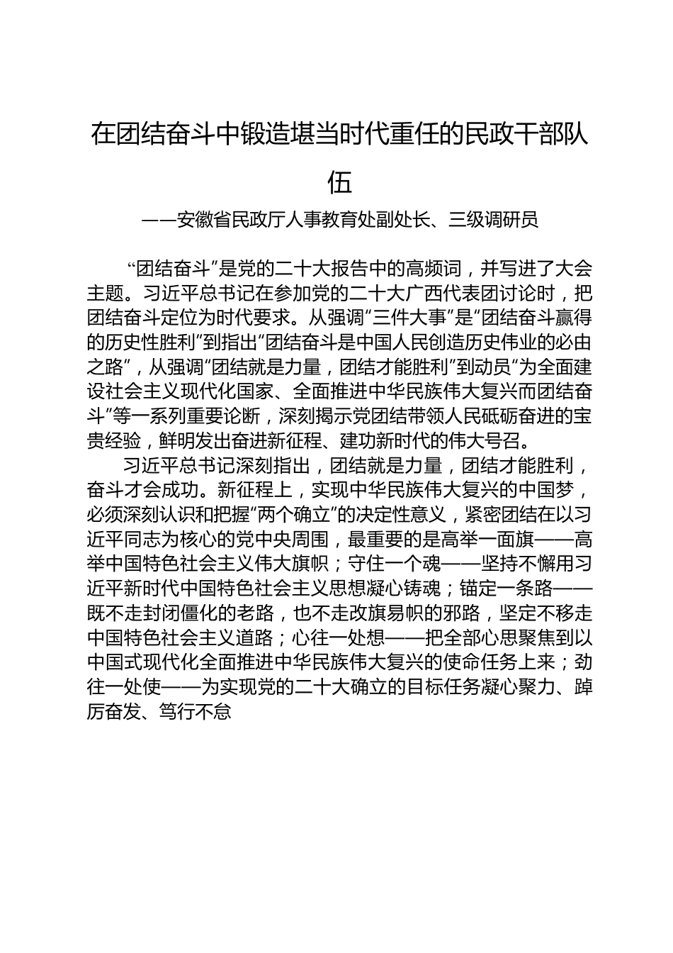 学习党的二十大精神心得体会汇编（29篇）.docx_第3页