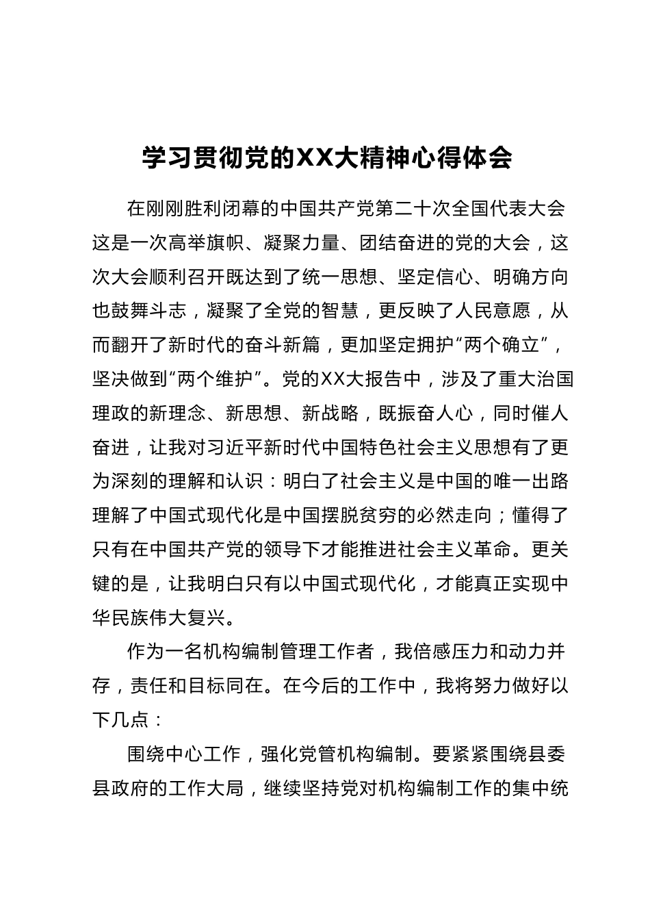 学习贯彻党的二十大精神心得体会.docx_第1页