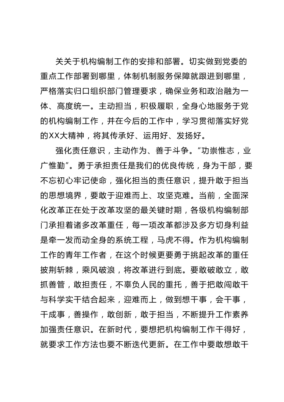 学习贯彻党的二十大精神心得体会.docx_第3页