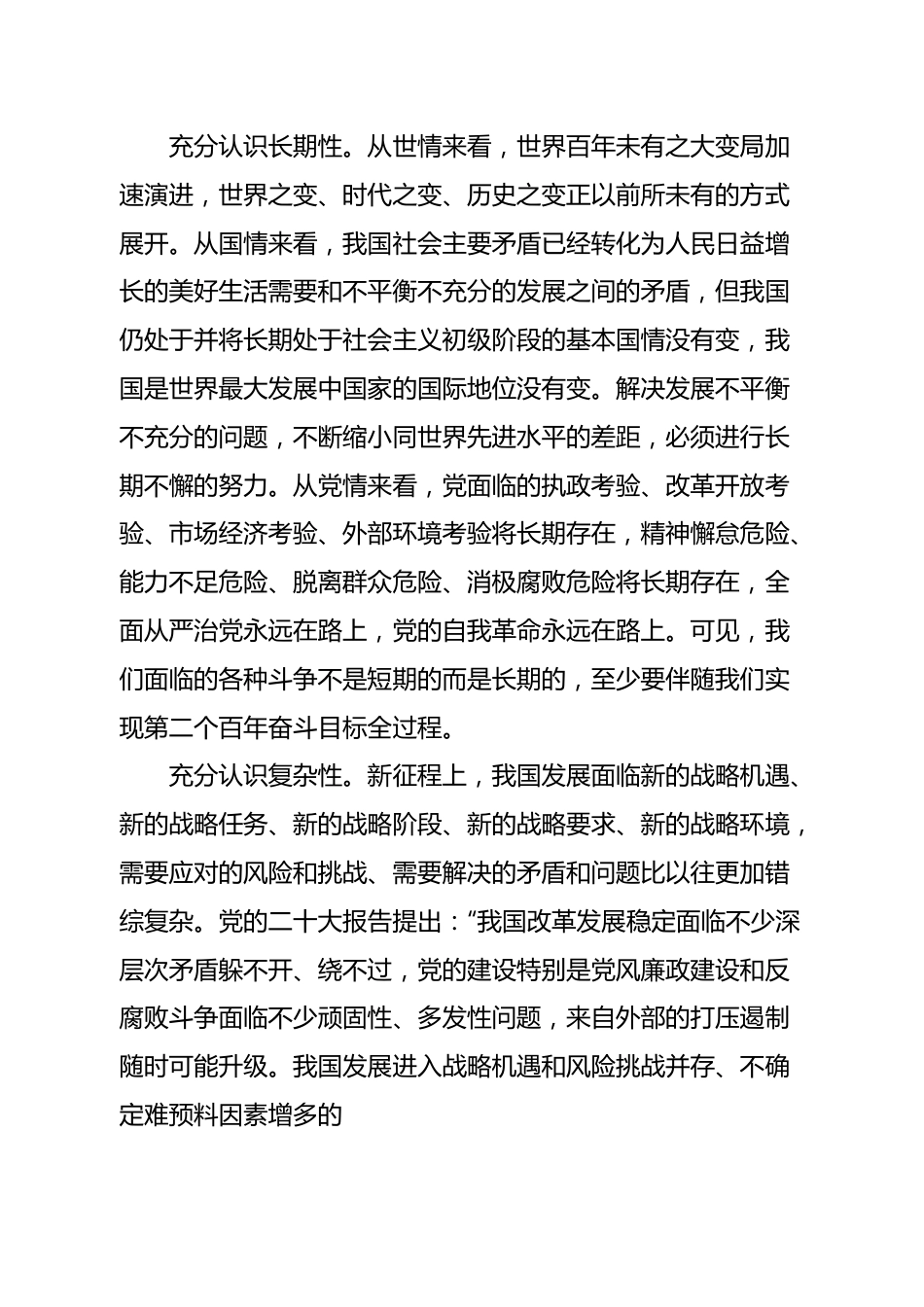 敢于斗争+善于斗争（认真学习宣传贯彻党的二十大精神）.docx_第2页