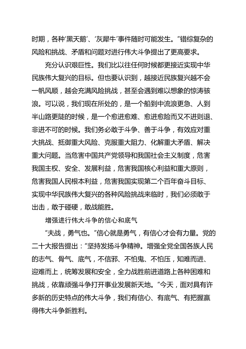敢于斗争+善于斗争（认真学习宣传贯彻党的二十大精神）.docx_第3页