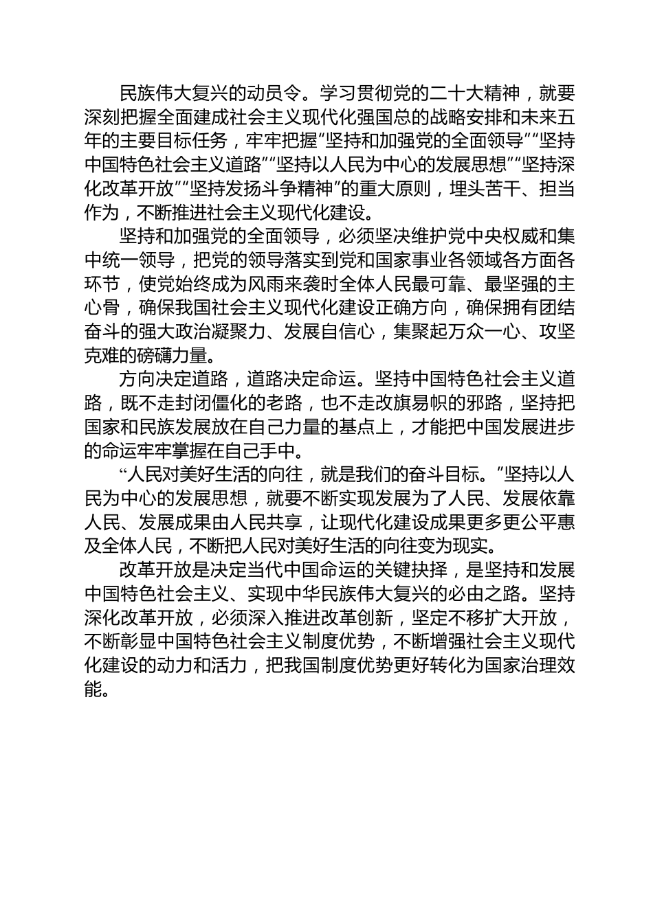学习贯彻党的二十大精神评论汇编（18篇）.docx_第3页