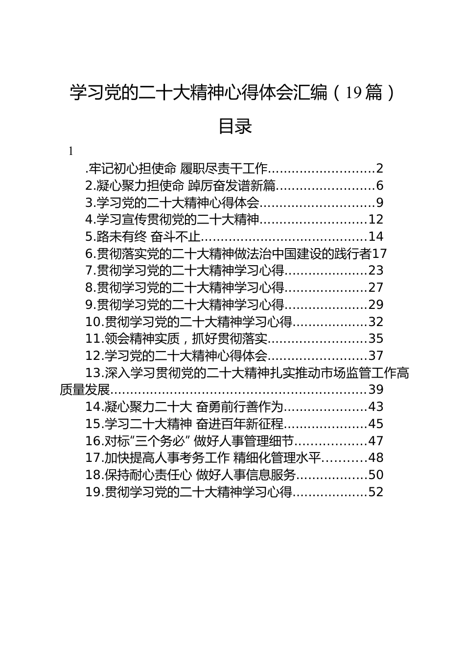 学习党的二十大精神心得体会汇编（19篇）.docx_第1页