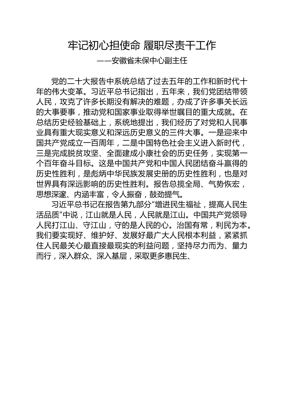学习党的二十大精神心得体会汇编（19篇）.docx_第2页