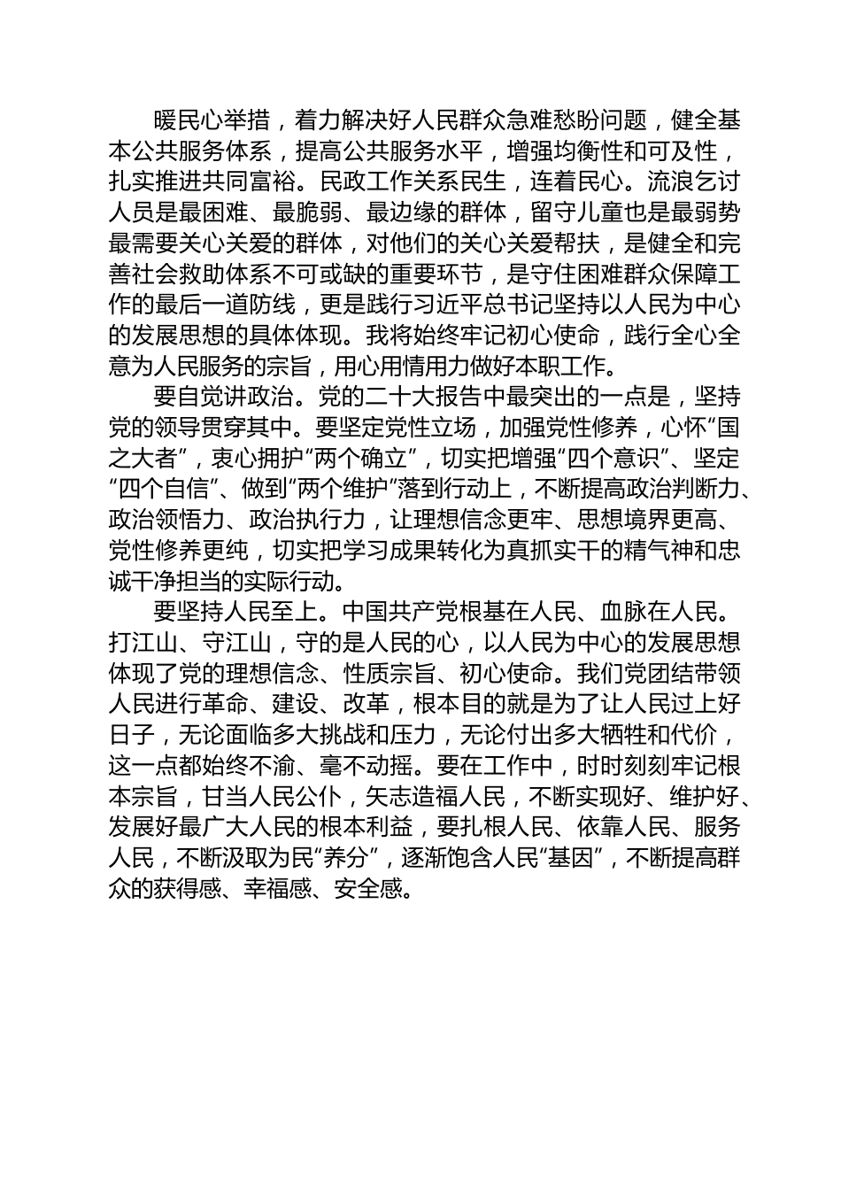 学习党的二十大精神心得体会汇编（19篇）.docx_第3页