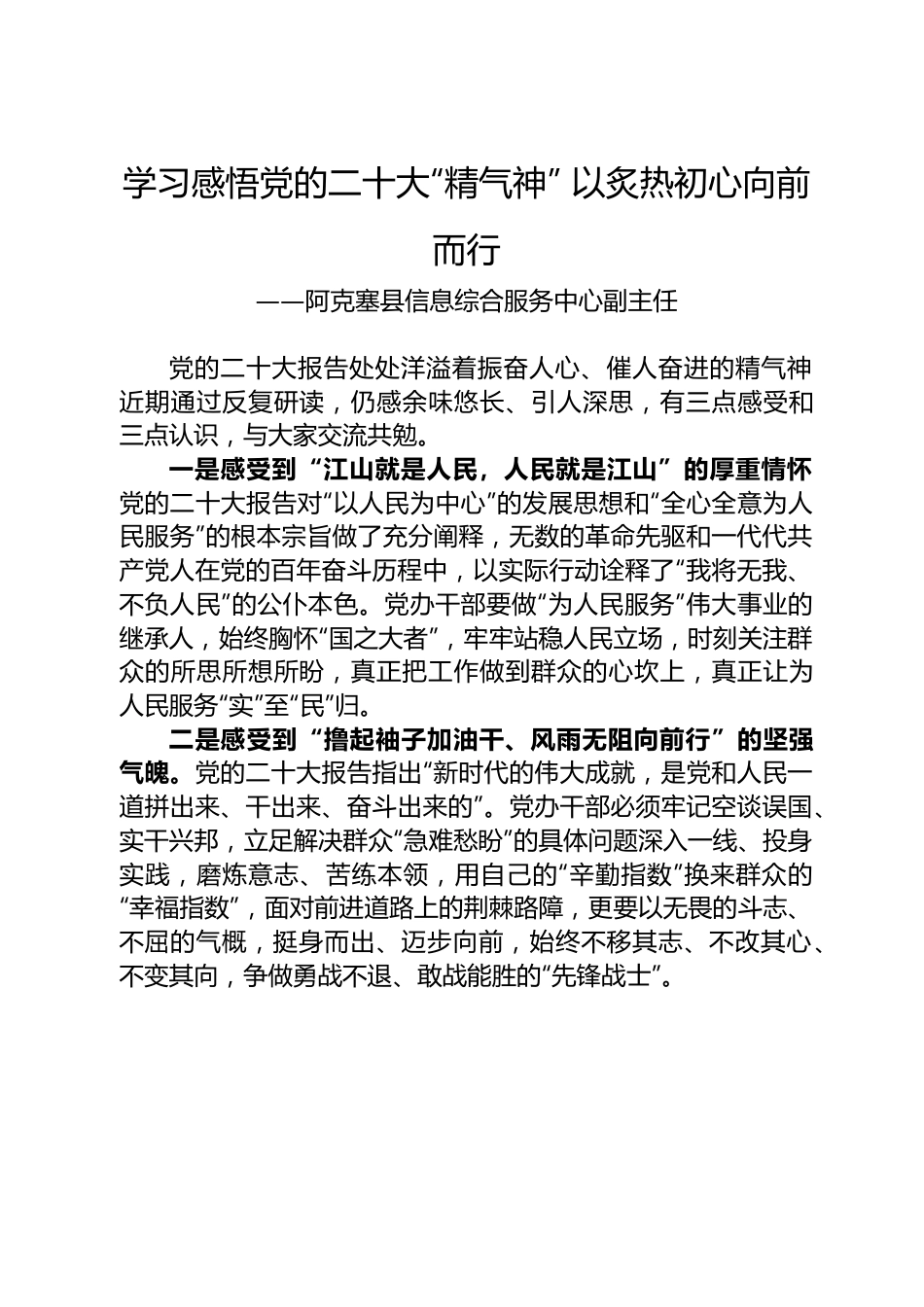 学习党的二十大精神心得体会汇编（13篇）.docx_第2页