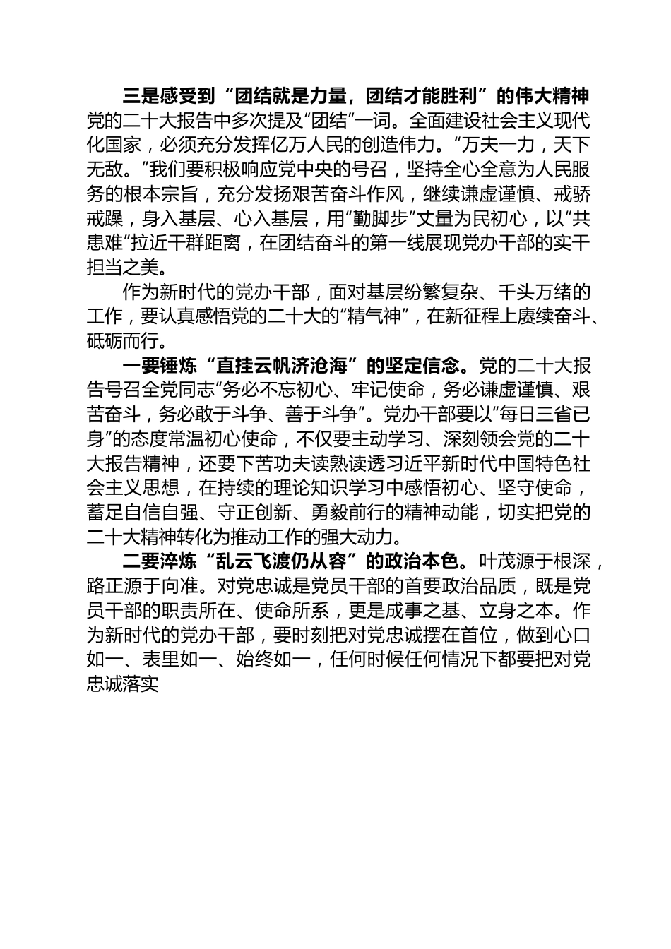 学习党的二十大精神心得体会汇编（13篇）.docx_第3页