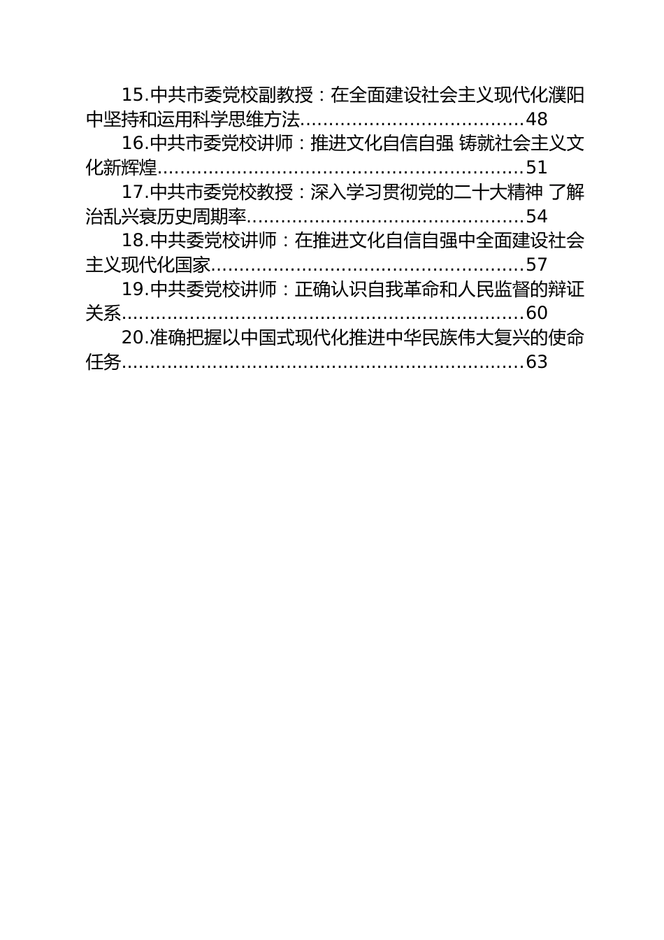学习党的二十大精神理论文章汇编（20篇）.docx_第2页