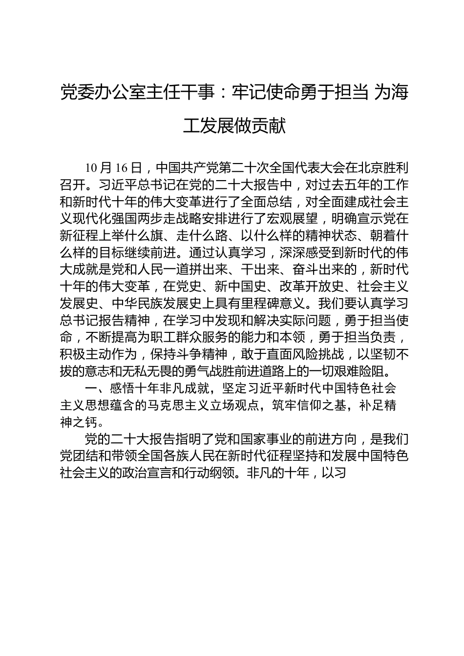 学习党的二十大精神理论文章汇编（20篇）.docx_第3页