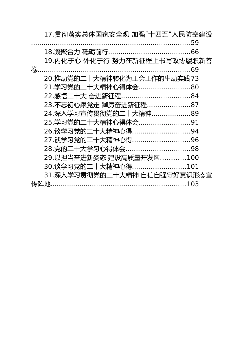 学习党的二十大心得体会汇编（31篇）.docx_第2页