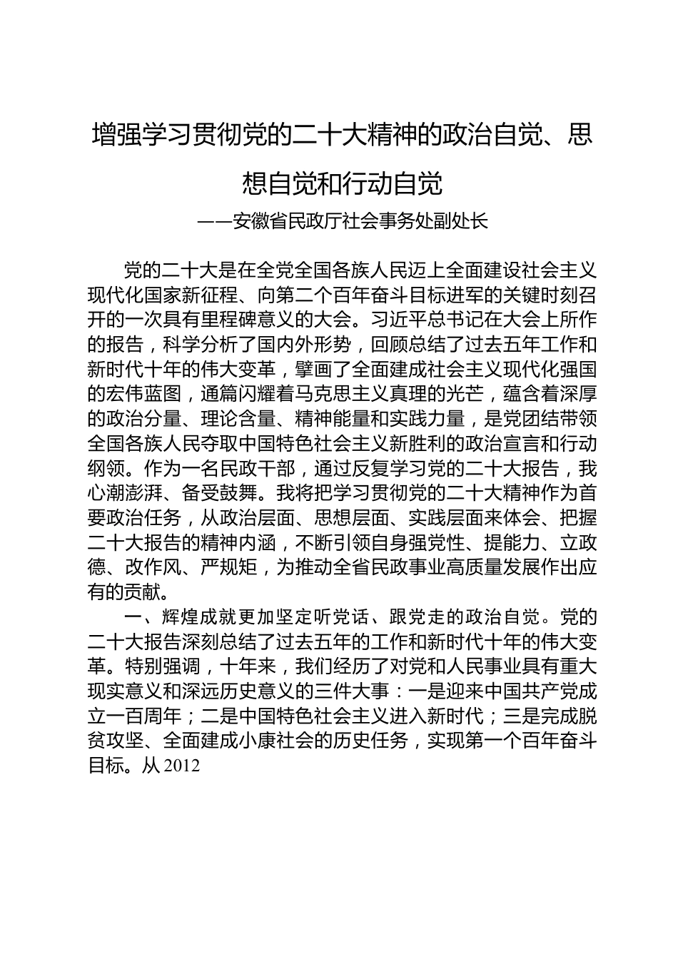学习党的二十大心得体会汇编（31篇）.docx_第3页
