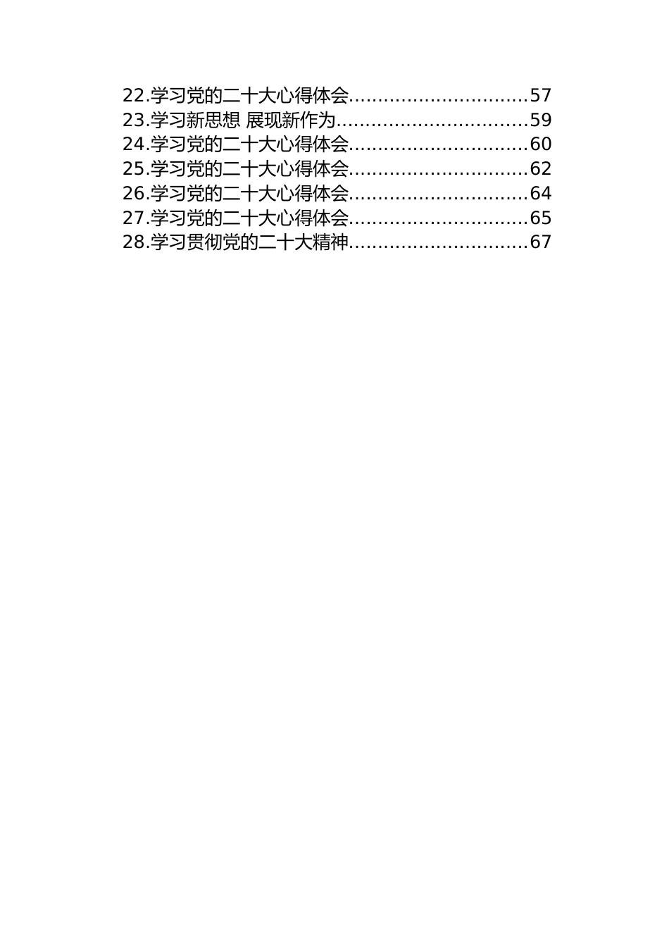 学习党的二十大精神心得体会汇编（28篇）.docx_第2页