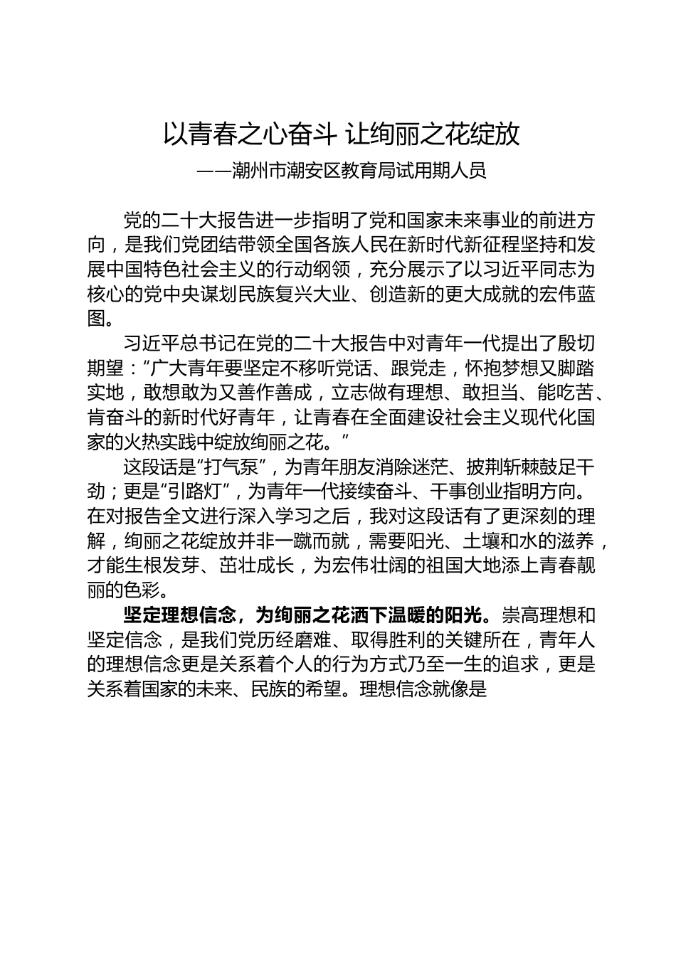 学习党的二十大精神心得体会汇编（28篇）.docx_第3页