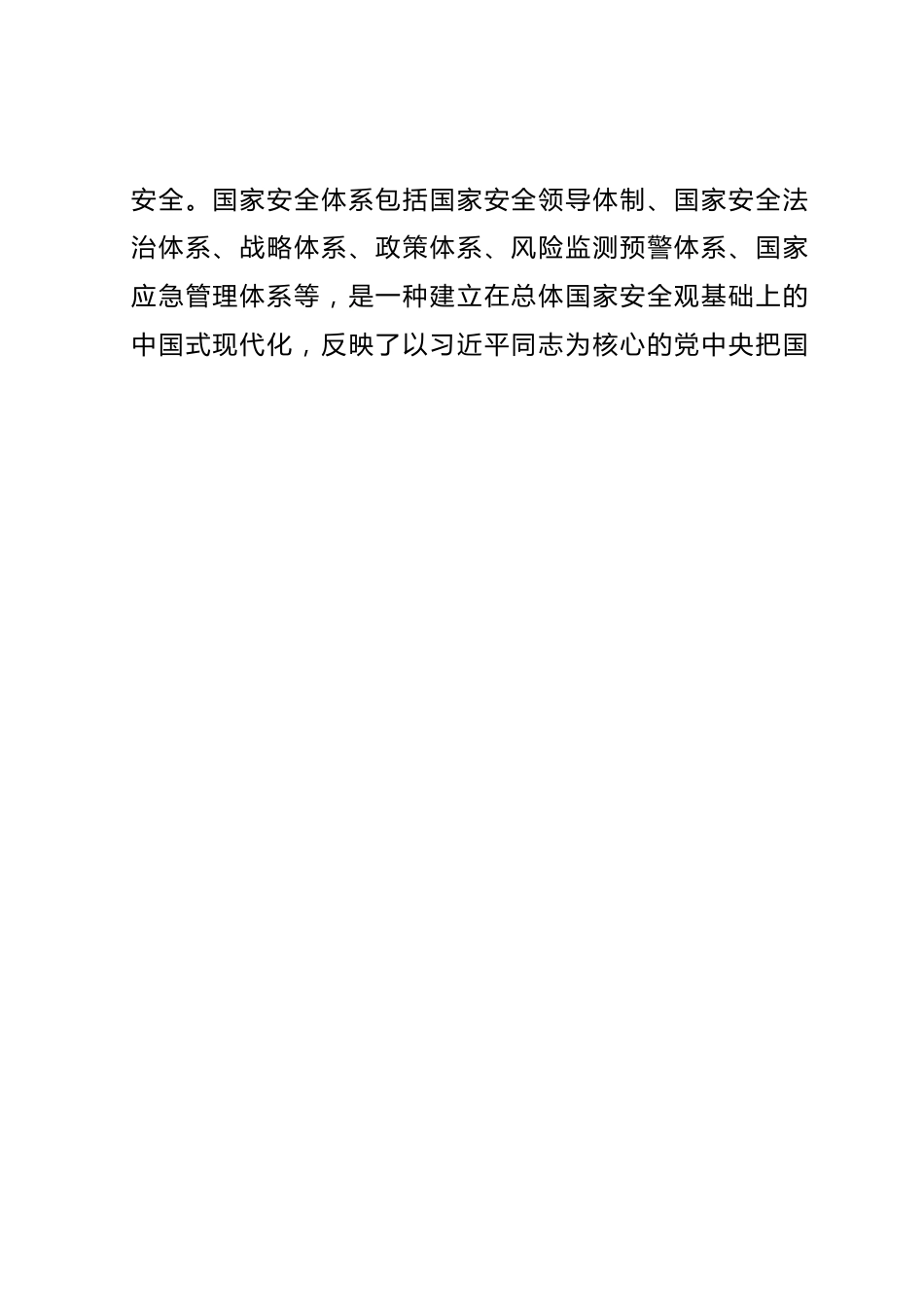 组工干部二十大心得体会.docx_第2页