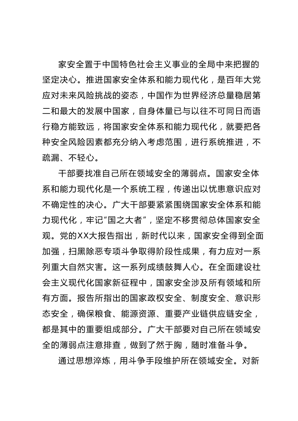 组工干部二十大心得体会.docx_第3页