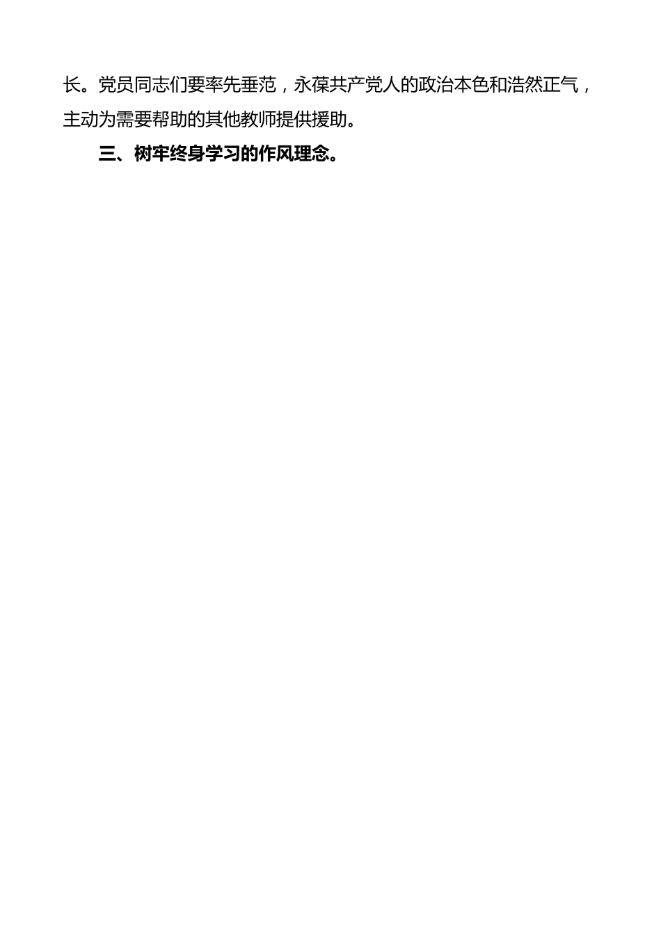 在学校x大精神党课学习会议上的讲话.docx_第3页