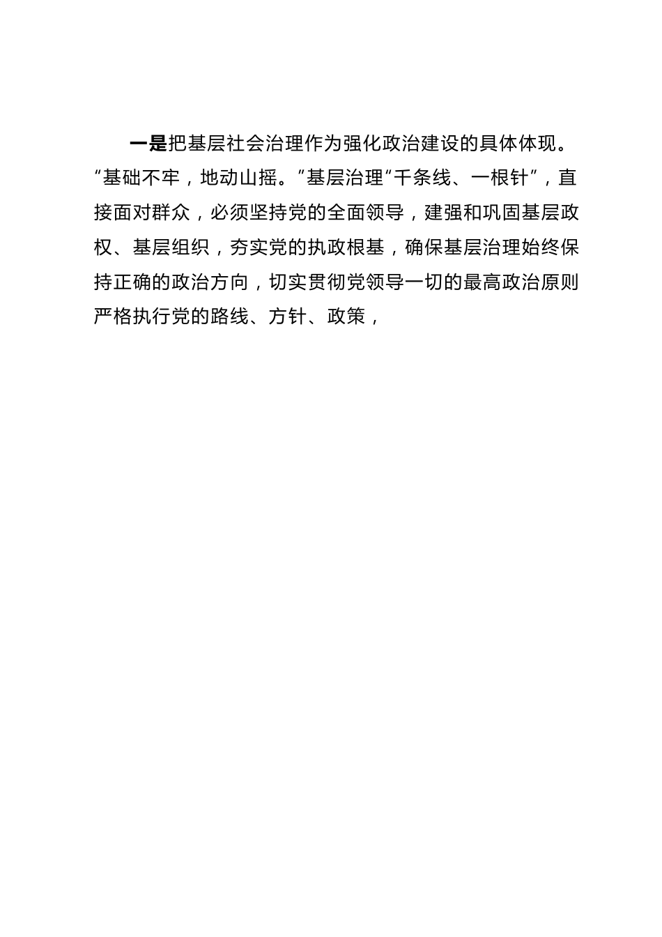基层社会治理工作二十大心得体会.docx_第2页