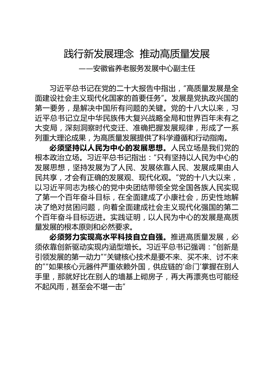 学习党的二十大精神心得体会汇编（22篇）.docx_第3页