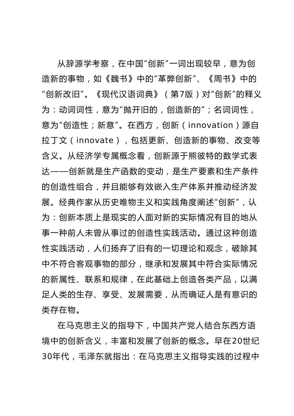 学习二十大心得体会.docx_第2页