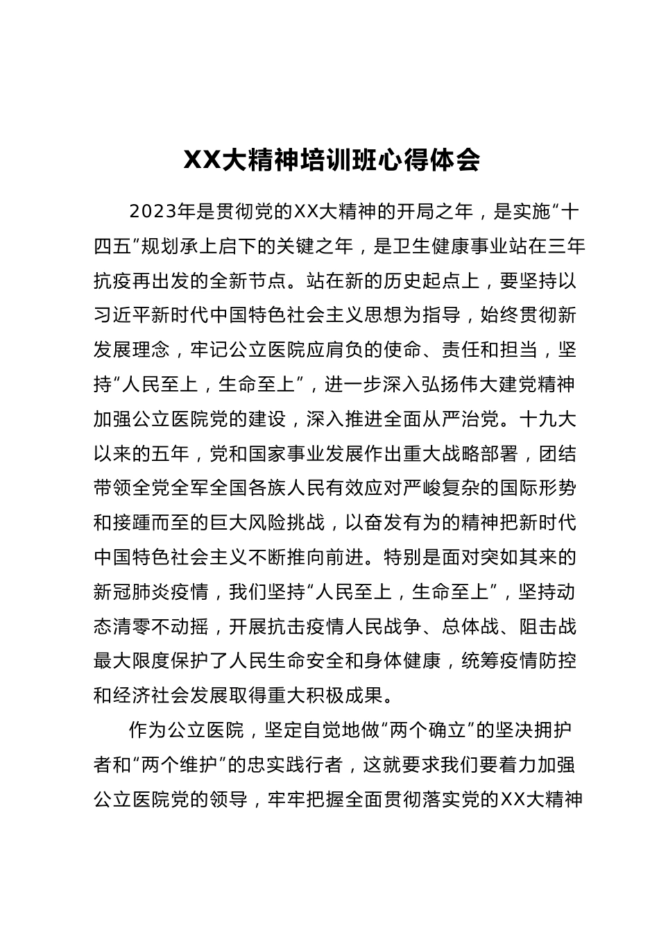 二十大精神培训班心得体会.docx_第1页