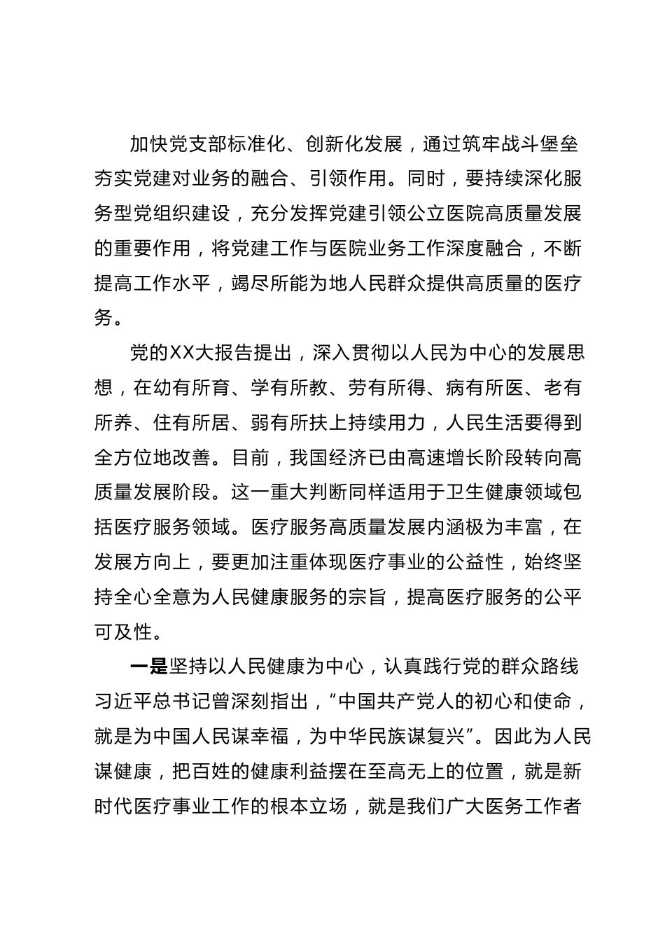 二十大精神培训班心得体会.docx_第3页