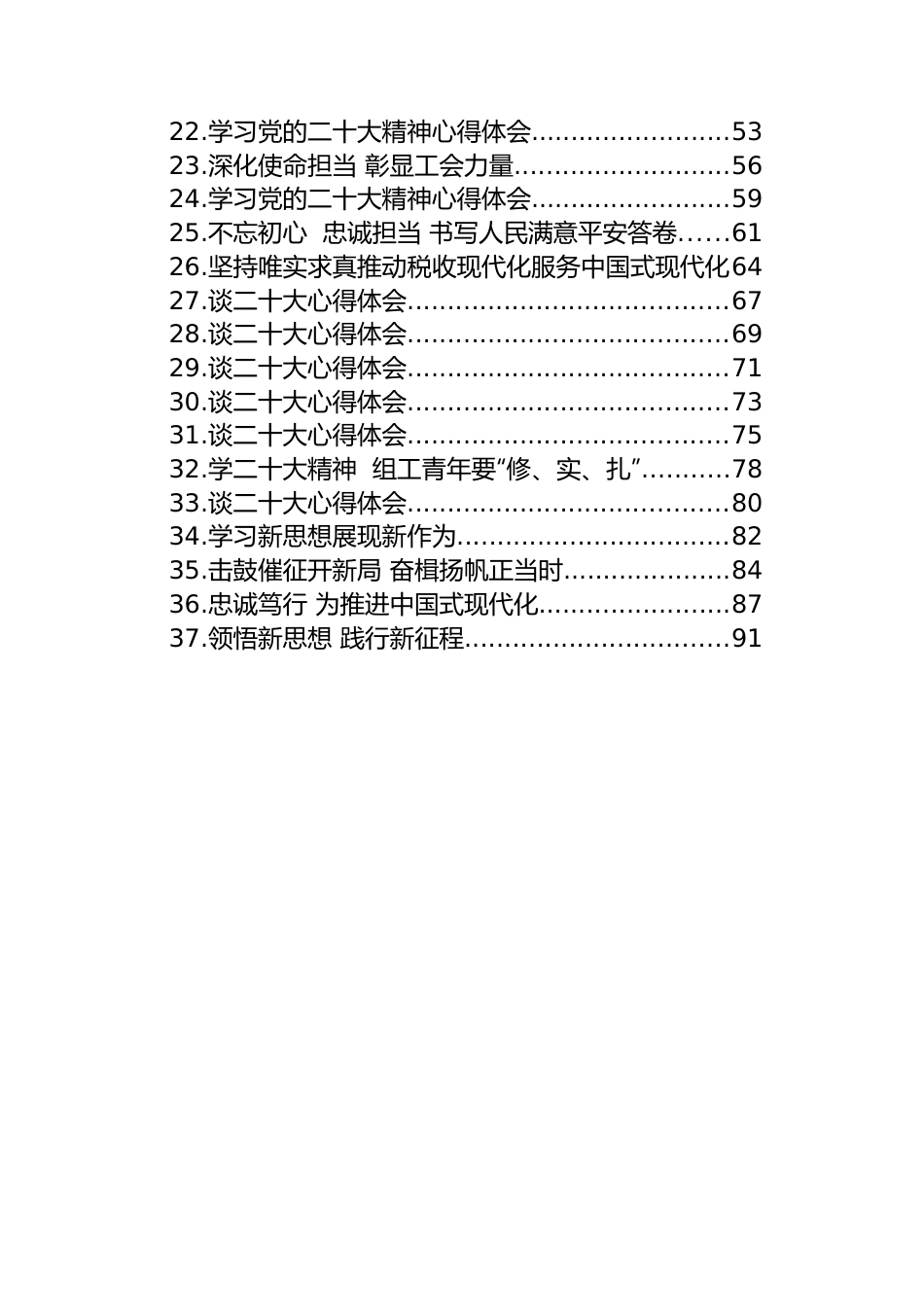 学习党的二十大精神心得体会（37篇）.docx_第2页